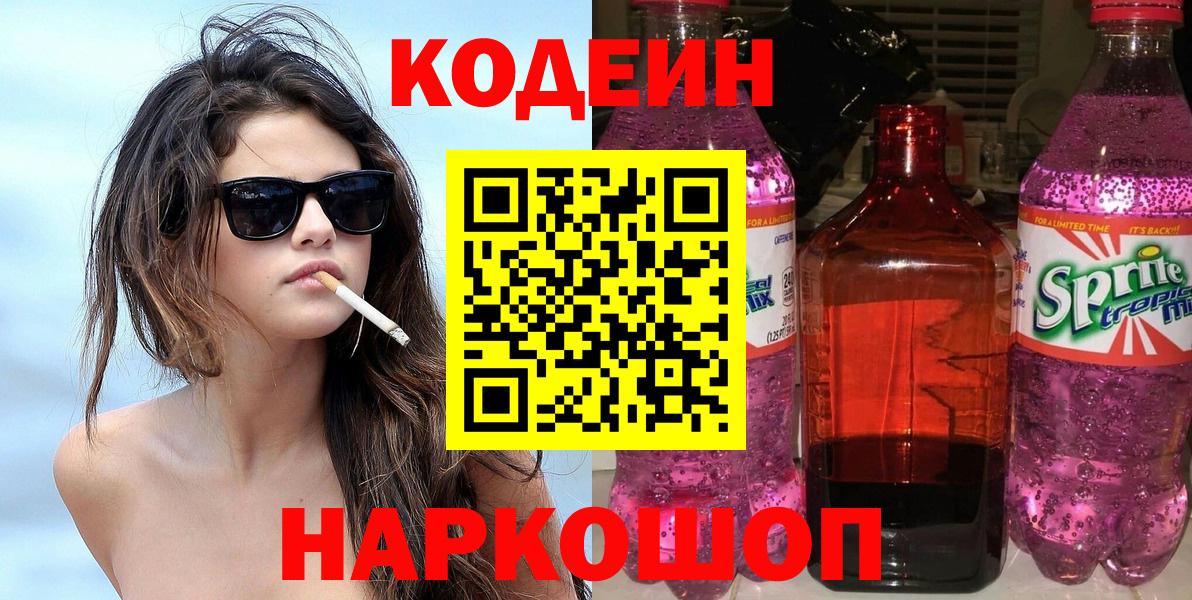 Кодеиновый сироп Lean Purple Drank Красный Сулин