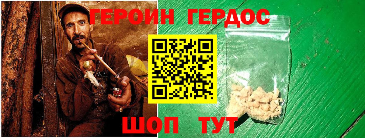 ГЕРОИН гречка Красный Сулин