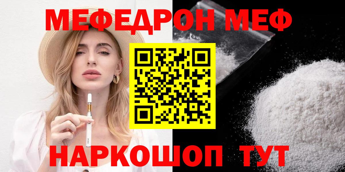 МЕФ  Мефедрон мука  Мефедрон мяу мяу  Вход с VPN  Мефедрон  Красный Сулин 