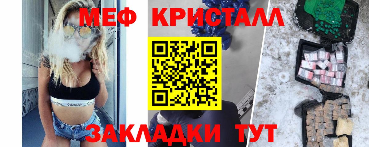 МЕФ кристаллы Красный Сулин