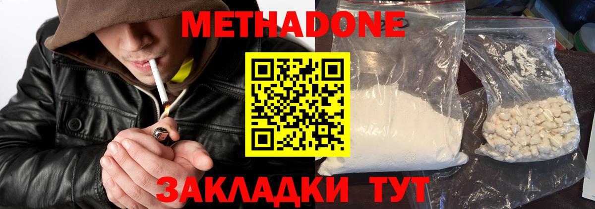 Метадон белоснежный  Вход с VPN  Красный Сулин 