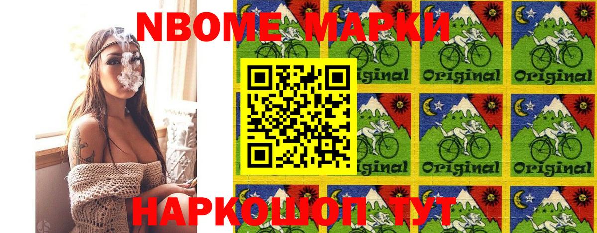 где продают   Марки NBOMe 1500мкг  Вход с VPN  Красный Сулин  Марки NBOMe 1500мкг 
