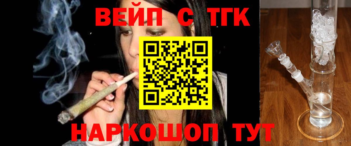ТГК вейп  сколько стоит  Красный Сулин  Вход с VPN 
